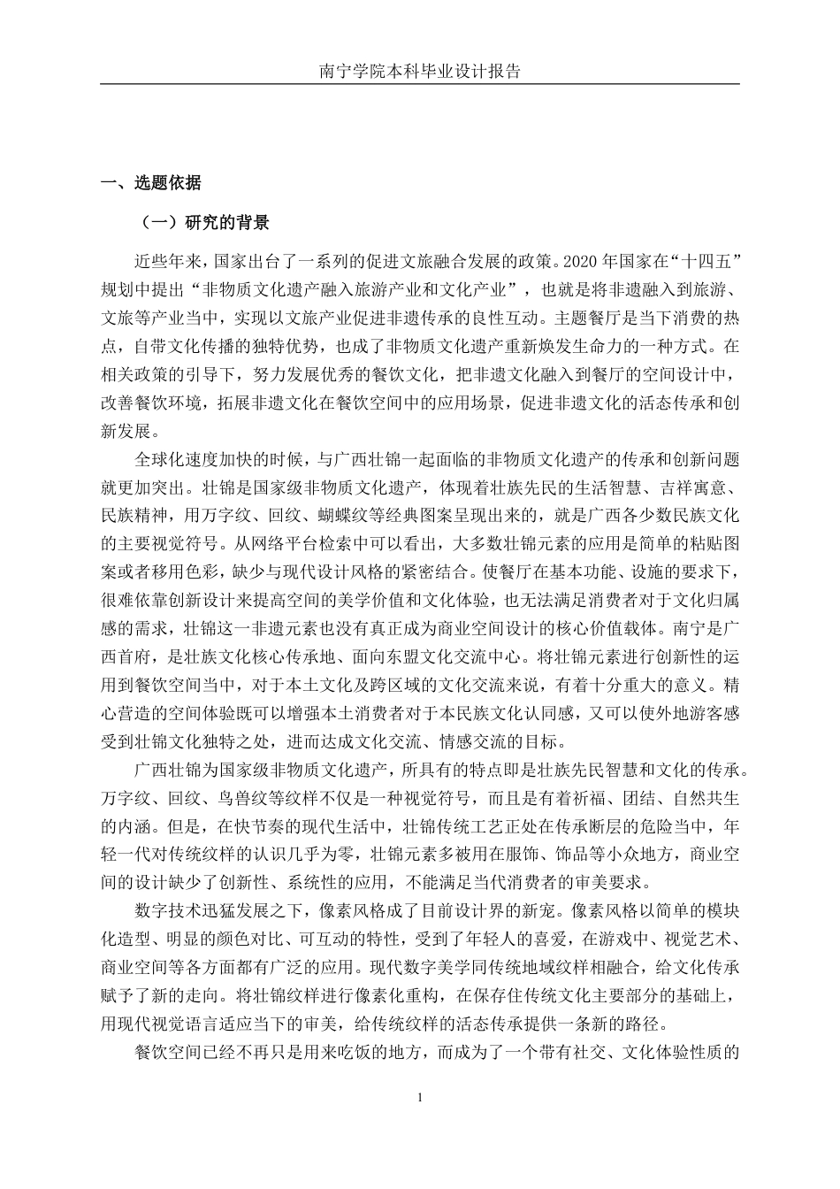 26年CH环境设计 广西壮锦纹样元素在像素风格餐饮空间设计中的运用——以南宁爸爸糖旗舰店设计为例-约25679字符.pdf_第4页
