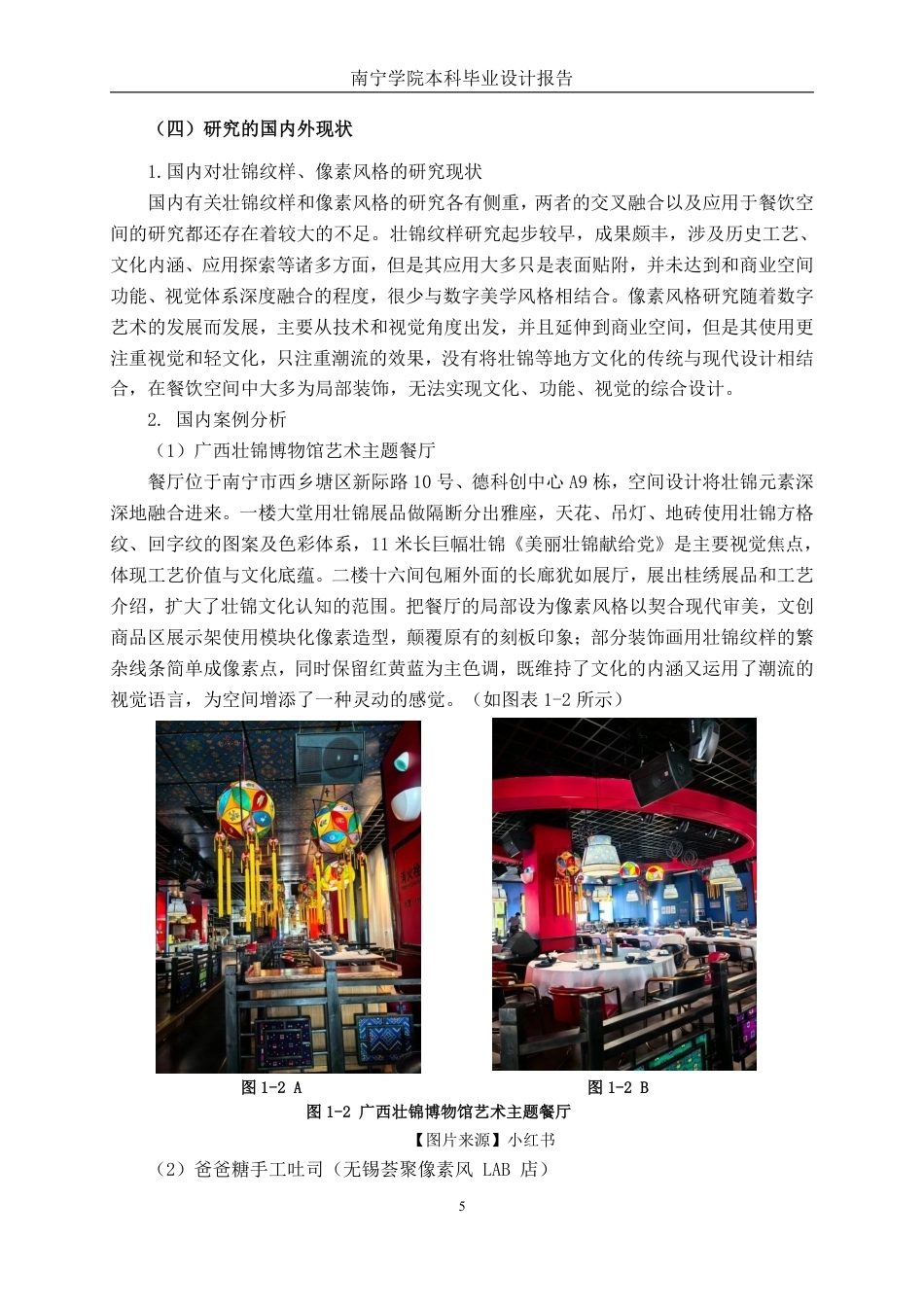26年CH环境设计 广西壮锦纹样元素在像素风格餐饮空间设计中的运用——以南宁爸爸糖旗舰店设计为例-约25679字符.pdf_第8页