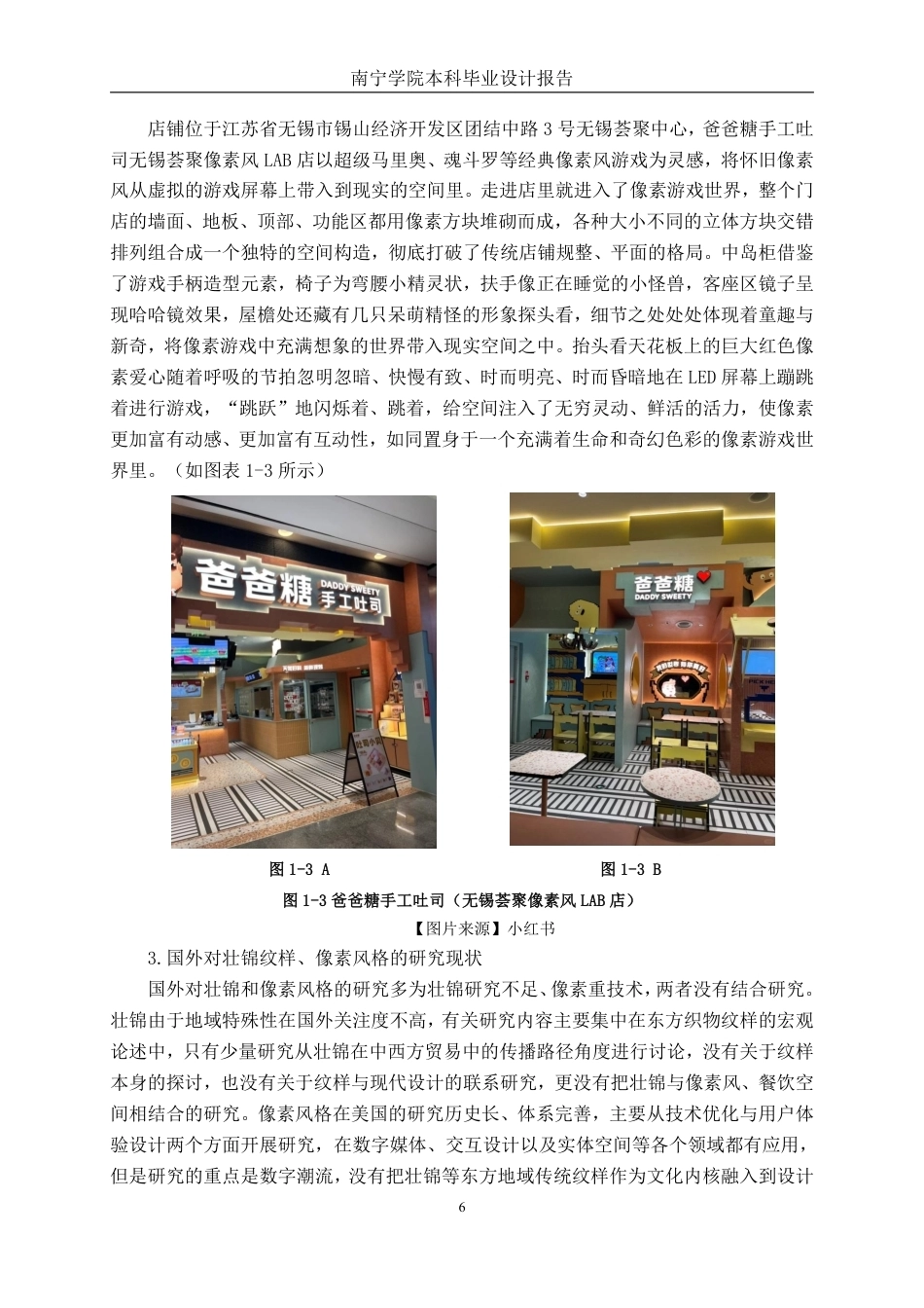 26年CH环境设计 广西壮锦纹样元素在像素风格餐饮空间设计中的运用——以南宁爸爸糖旗舰店设计为例-约25679字符.pdf_第9页