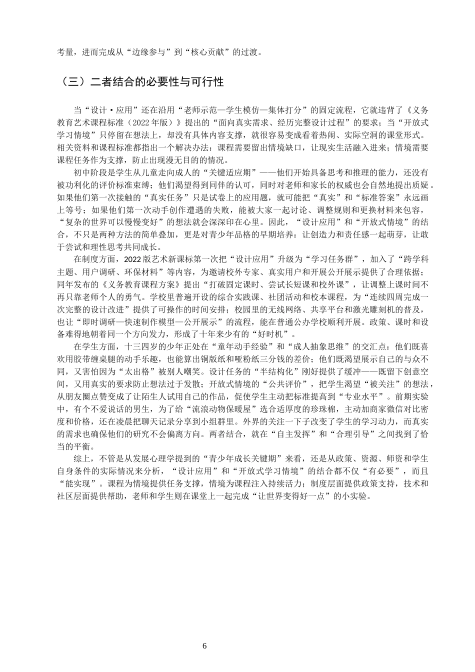 26年CH美术学师范 开放式学习情境的设计与实施路径——以初中美术“设计应用”课程为例-全日制终稿(15255字).docx_第8页