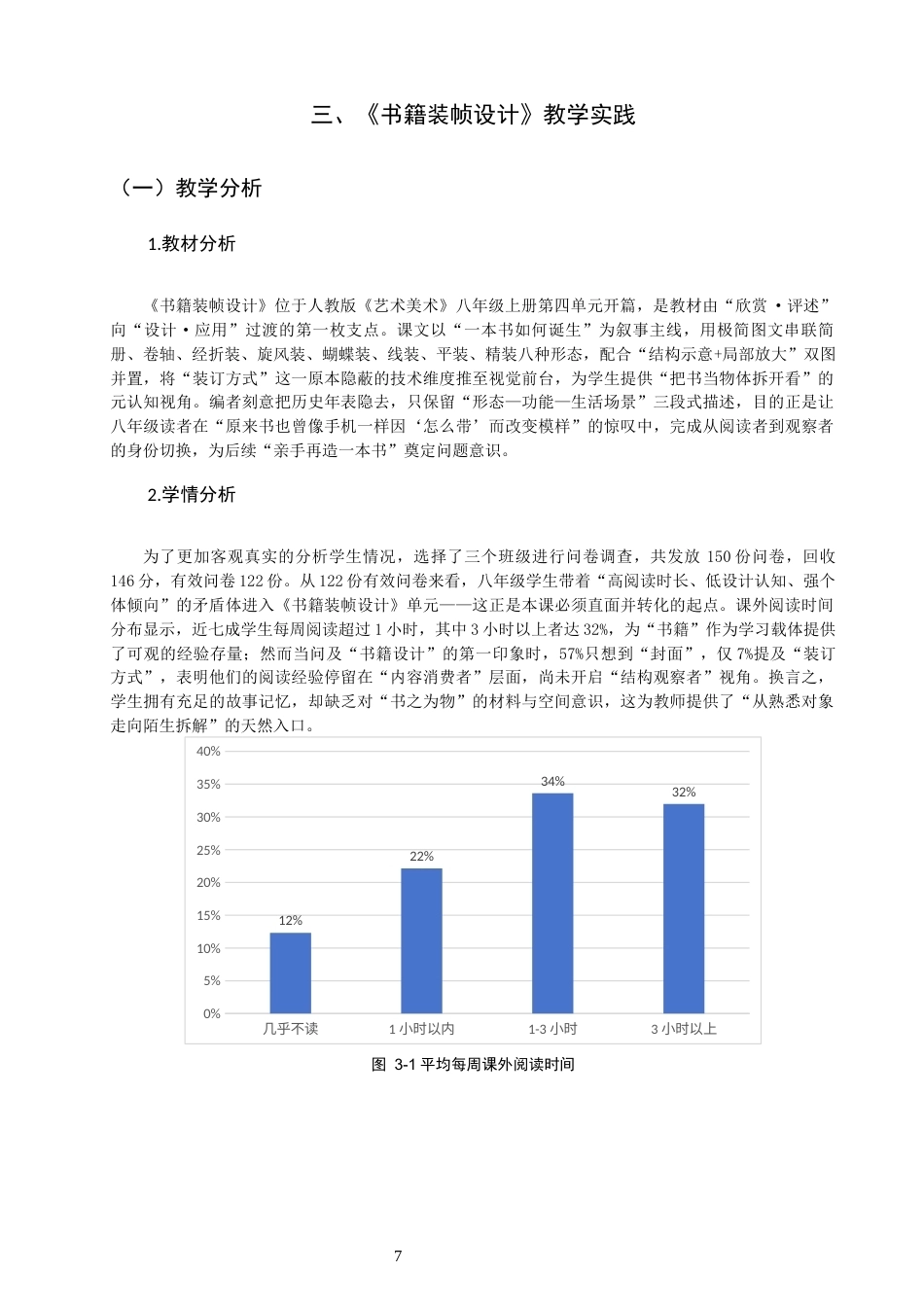 26年CH美术学师范 开放式学习情境的设计与实施路径——以初中美术“设计应用”课程为例-全日制终稿(15255字).docx_第9页