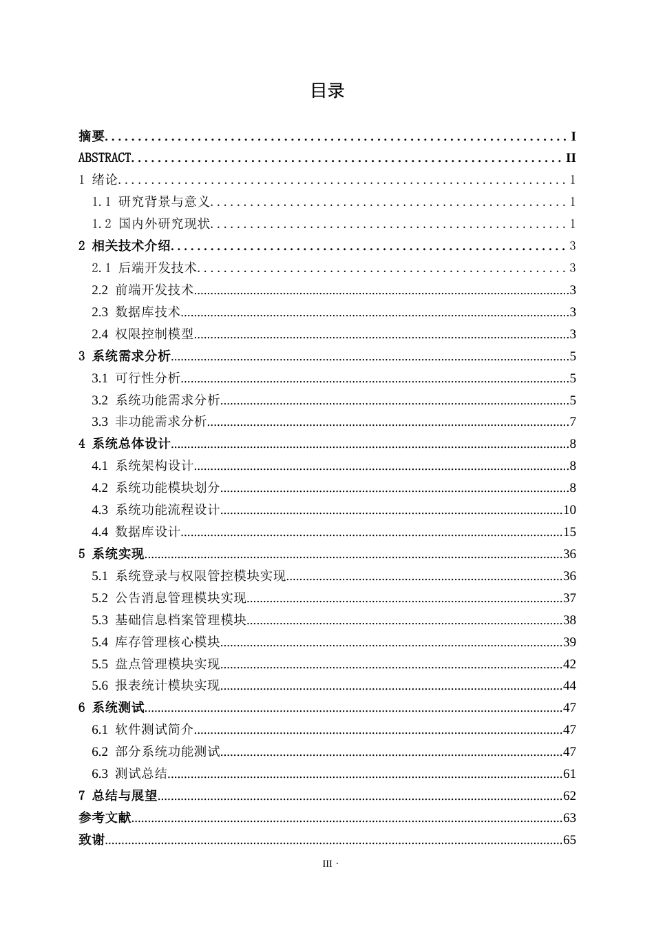 26年CH物联网工程 基于SpringBoot的公司盘点管理系统的设计与实现终稿全日制(22516字).docx_第3页