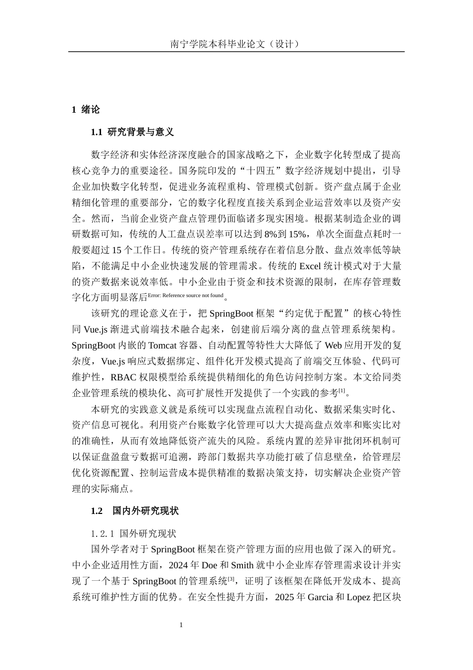 26年CH物联网工程 基于SpringBoot的公司盘点管理系统的设计与实现终稿全日制(22516字).docx_第5页