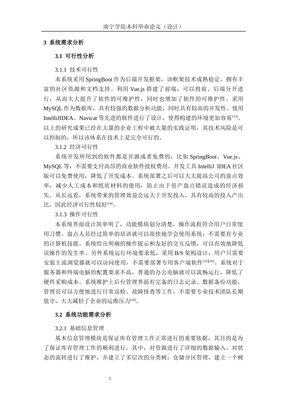 26年CH物联网工程 基于SpringBoot的公司盘点管理系统的设计与实现终稿全日制(22516字).docx_第9页