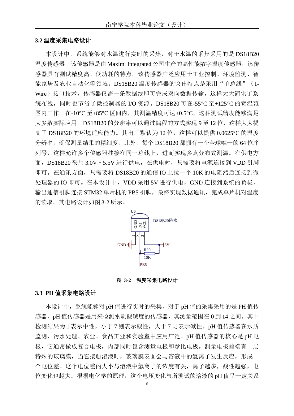 26年CH电气自动化 基于STM32的污水监测与报警系统设计(12463字).docx_第10页
