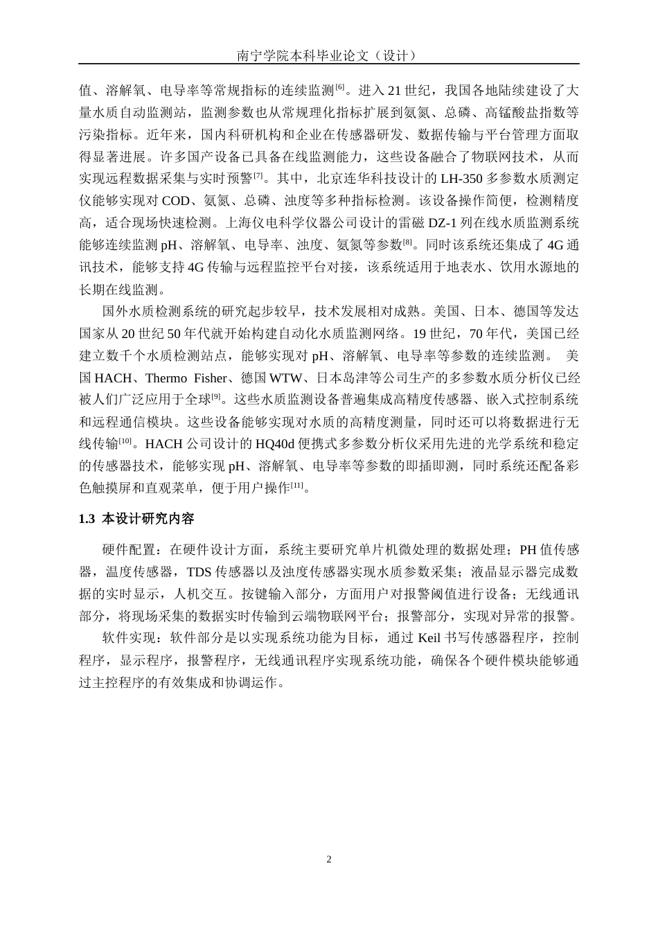 26年CH电气自动化 基于STM32的污水监测与报警系统设计(12463字).docx_第6页