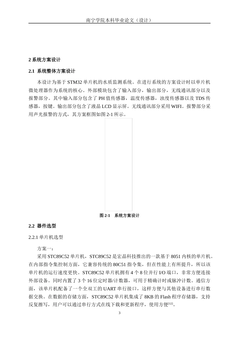 26年CH电气自动化 基于STM32的污水监测与报警系统设计(12463字).docx_第7页