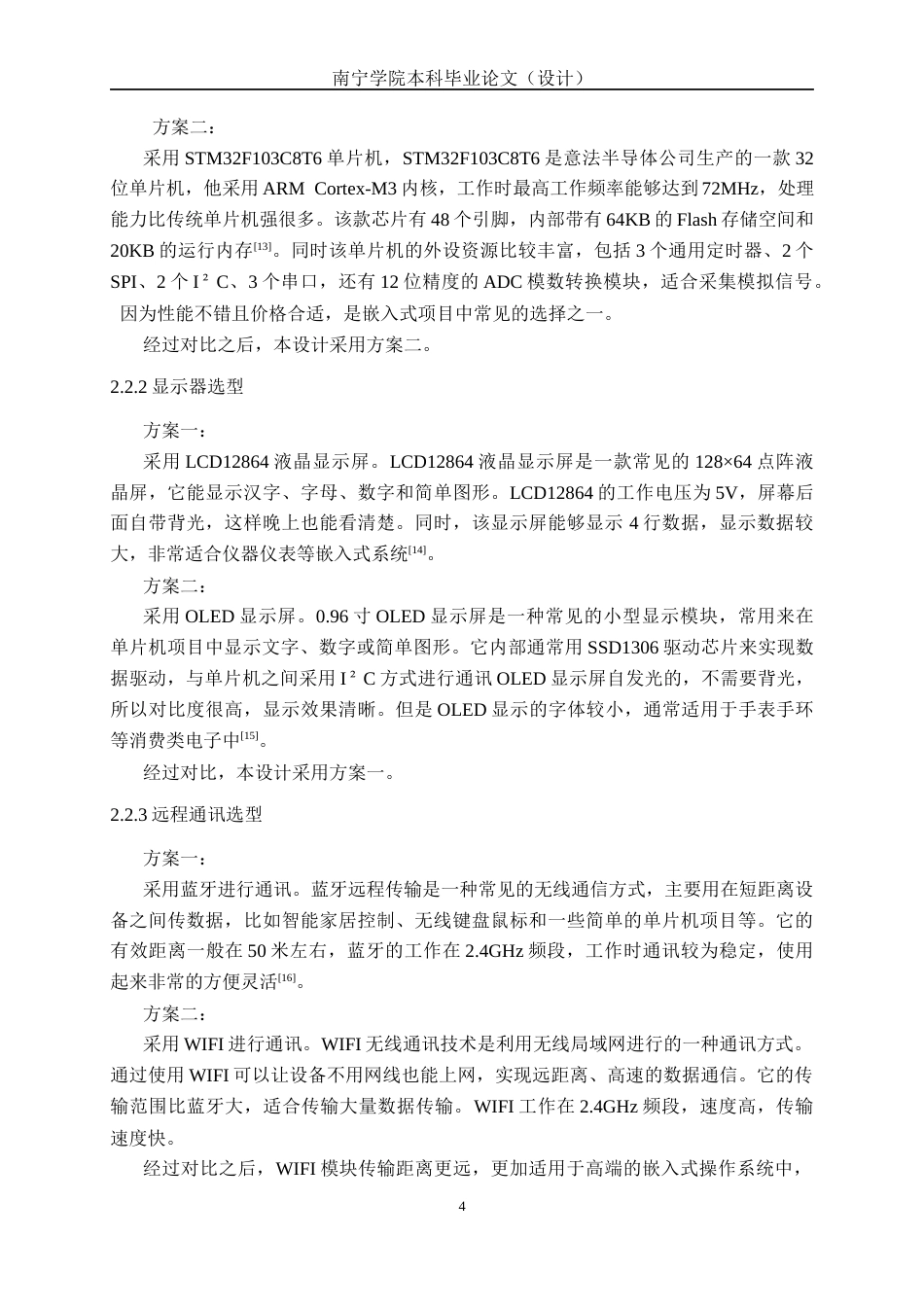 26年CH电气自动化 基于STM32的污水监测与报警系统设计(12463字).docx_第8页