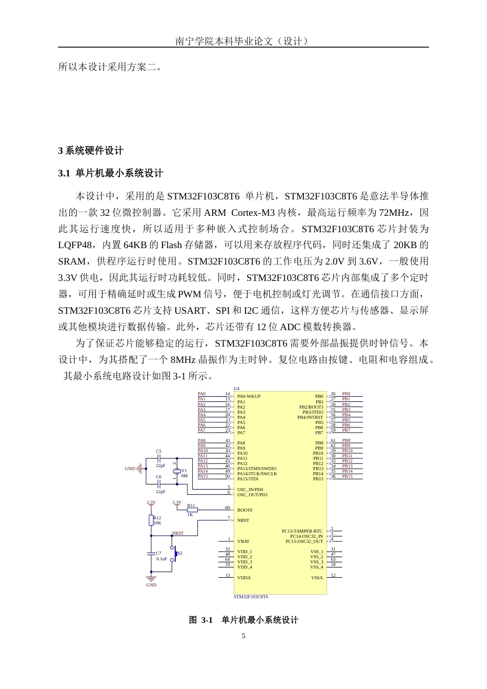 26年CH电气自动化 基于STM32的污水监测与报警系统设计(12463字).docx_第9页