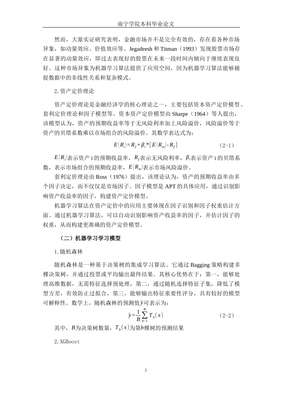 26年CH金融科技 《基于机器学习的商品期货资产配置优化模型研究》终稿全日制(28485字).docx_第10页