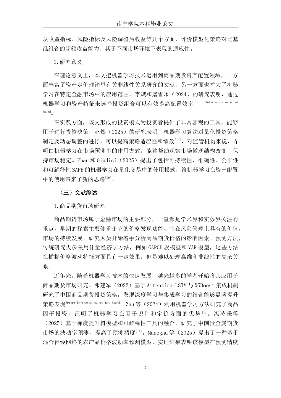 26年CH金融科技 《基于机器学习的商品期货资产配置优化模型研究》终稿全日制(28485字).docx_第7页