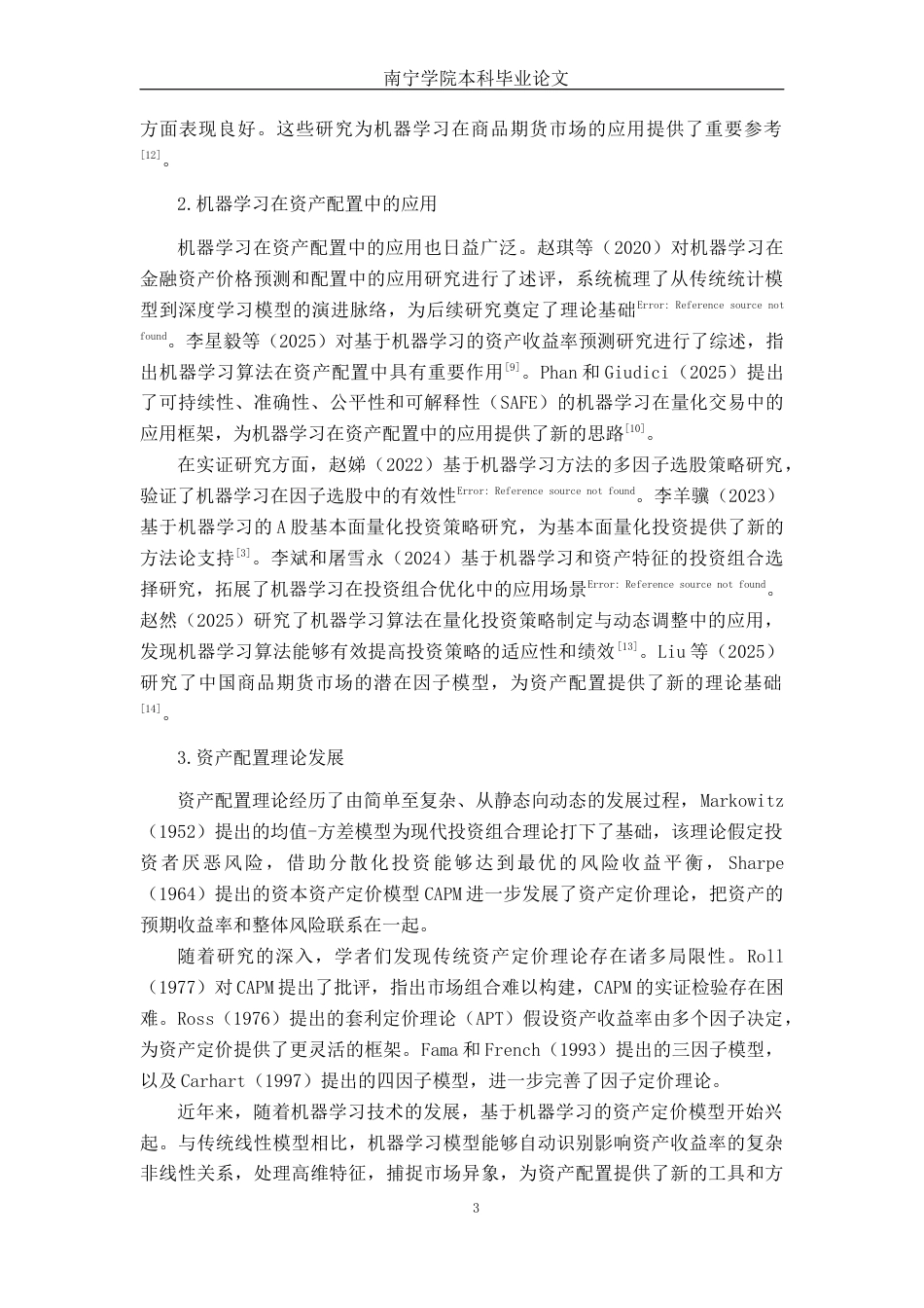 26年CH金融科技 《基于机器学习的商品期货资产配置优化模型研究》终稿全日制(28485字).docx_第8页