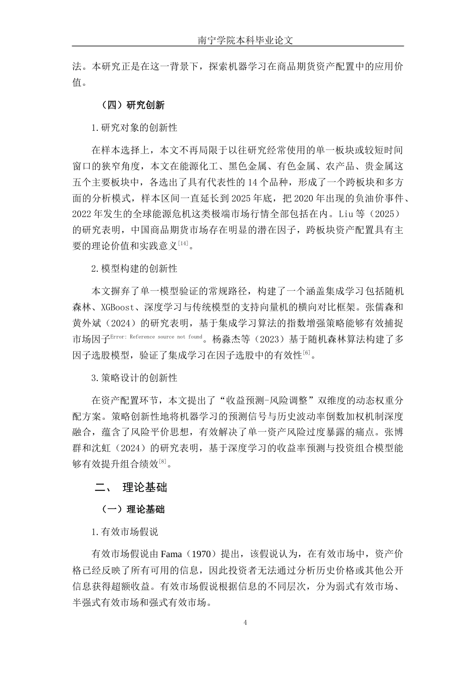 26年CH金融科技 《基于机器学习的商品期货资产配置优化模型研究》终稿全日制(28485字).docx_第9页