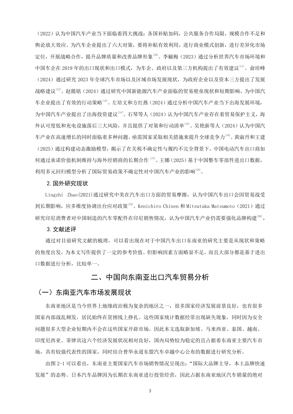 26年CH国际经济贸易 中国汽车出口东南亚影响因素的实证研究-终稿全-约14380字符.pdf_第6页