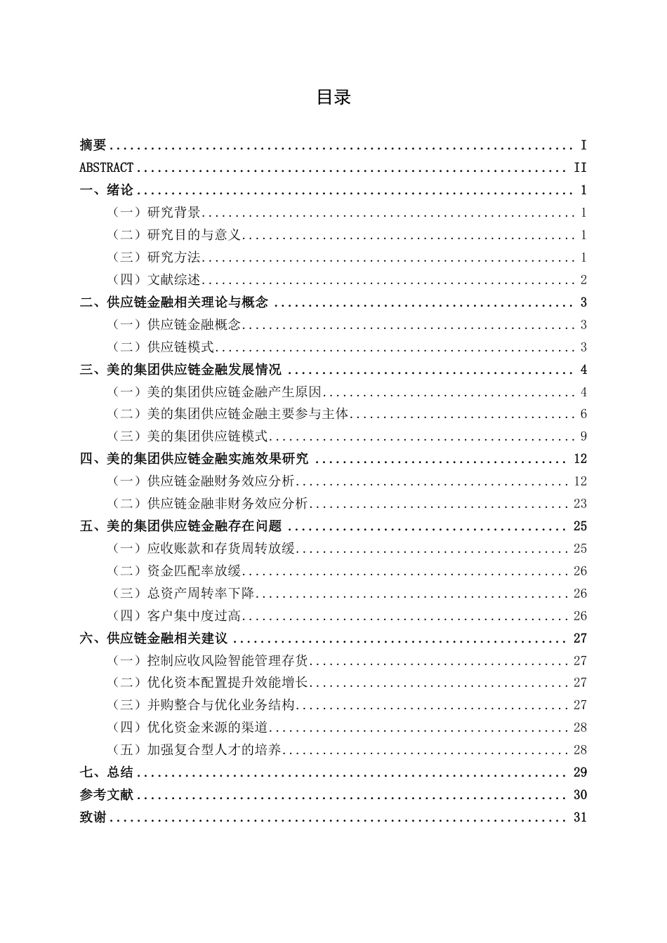 26年CH经济与金融 美的集团供应链金融运作模式和效果研究终稿全日制-约22621字符.pdf_第4页