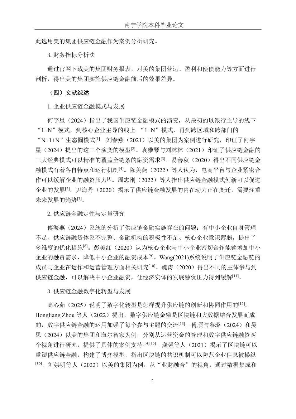 26年CH经济与金融 美的集团供应链金融运作模式和效果研究终稿全日制-约22621字符.pdf_第6页