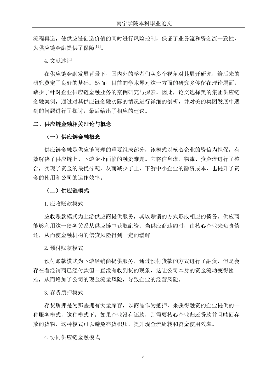 26年CH经济与金融 美的集团供应链金融运作模式和效果研究终稿全日制-约22621字符.pdf_第7页