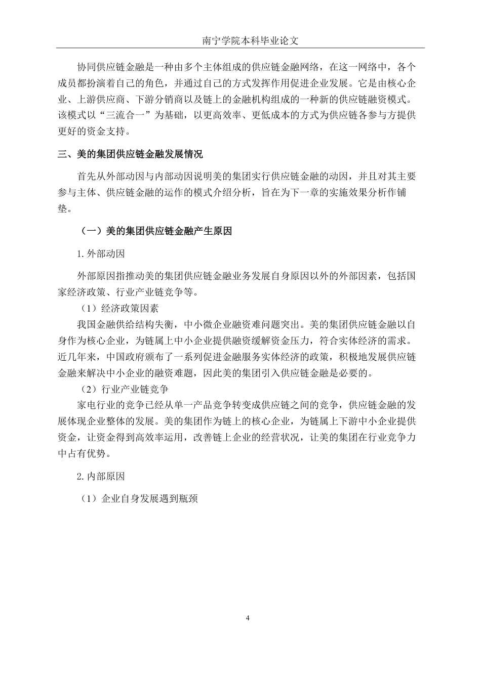 26年CH经济与金融 美的集团供应链金融运作模式和效果研究终稿全日制-约22621字符.pdf_第8页