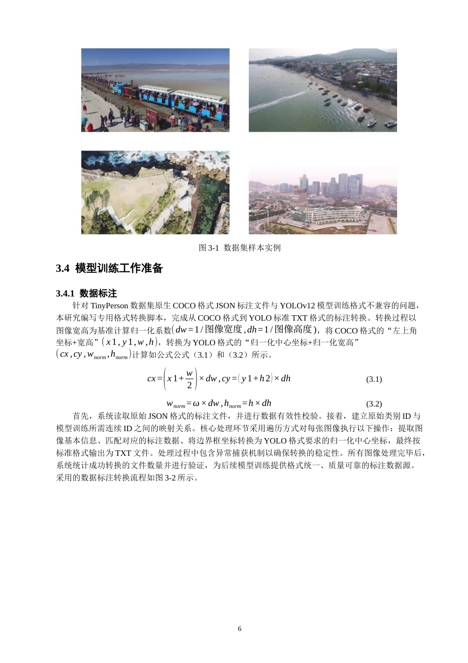 26年CH数据科学与大数据 基于YOLOv12的微小行人检测研究与应用-终稿全(17877字).docx_第10页