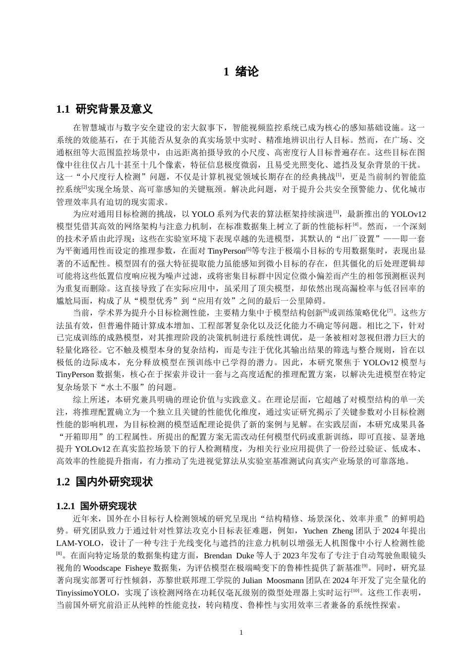 26年CH数据科学与大数据 基于YOLOv12的微小行人检测研究与应用-终稿全(17877字).docx_第5页