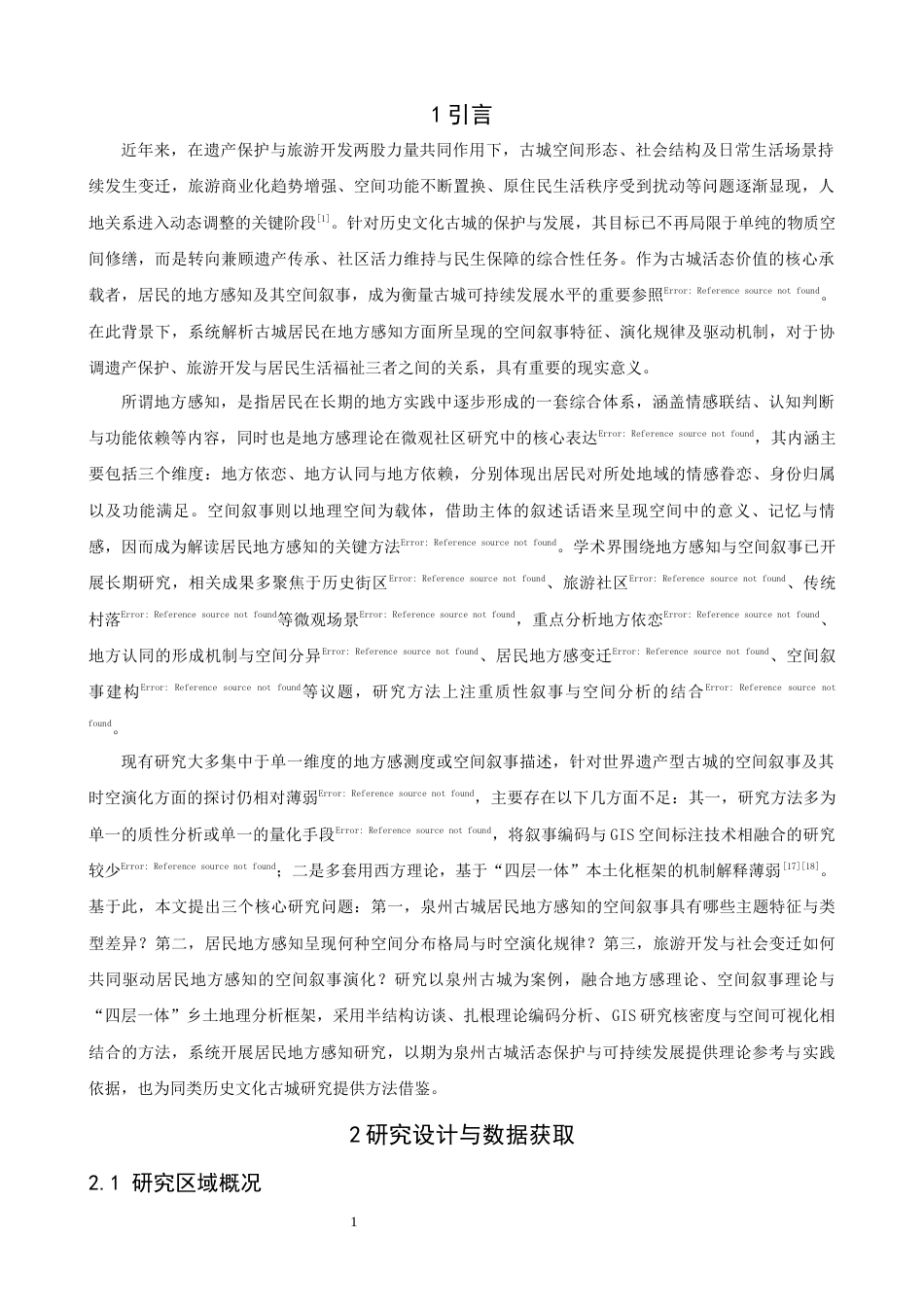 26年CH地理科学 古城居民地方感知的空间叙事与演化研究——以泉州为例-终稿全(16317字).docx_第4页