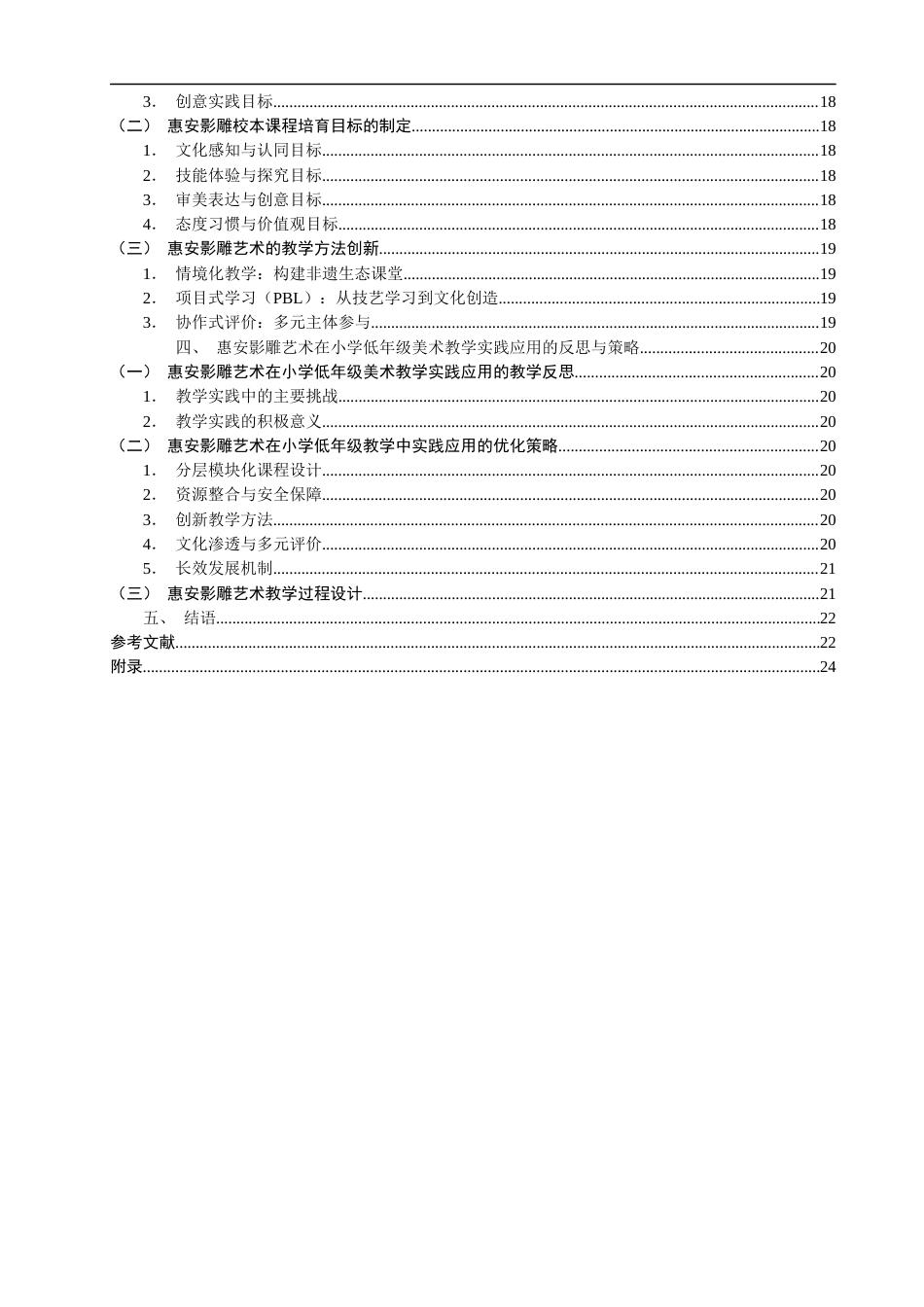 26年CH美术学师范 惠安影雕艺术于小学低年级美术课堂的实践运用研究-以泉师二附小的美术教学为例教务处-全日制终稿(18853字).docx_第5页