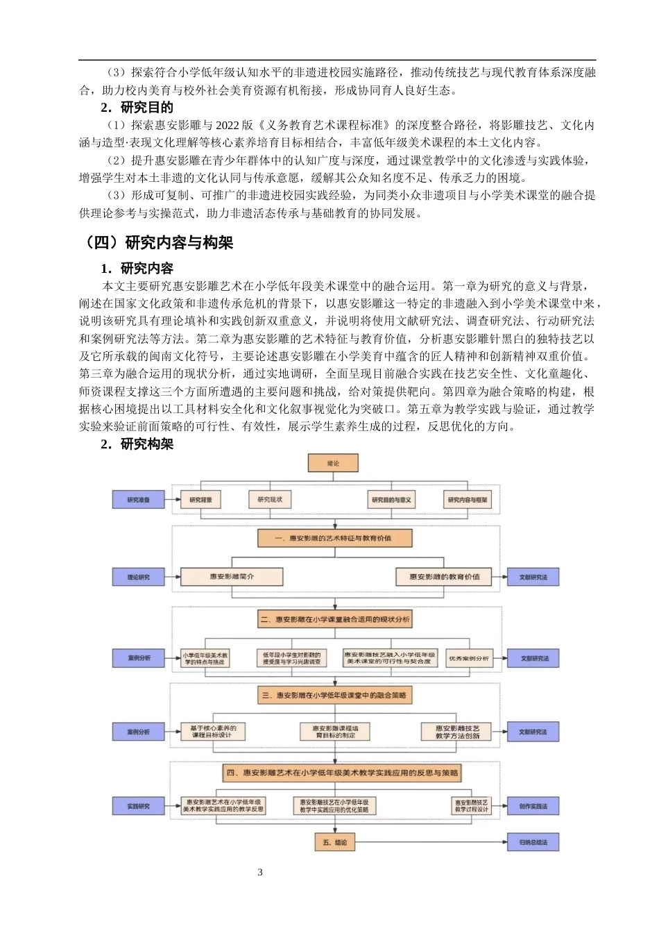 26年CH美术学师范 惠安影雕艺术于小学低年级美术课堂的实践运用研究-以泉师二附小的美术教学为例教务处-全日制终稿(18853字).docx_第8页