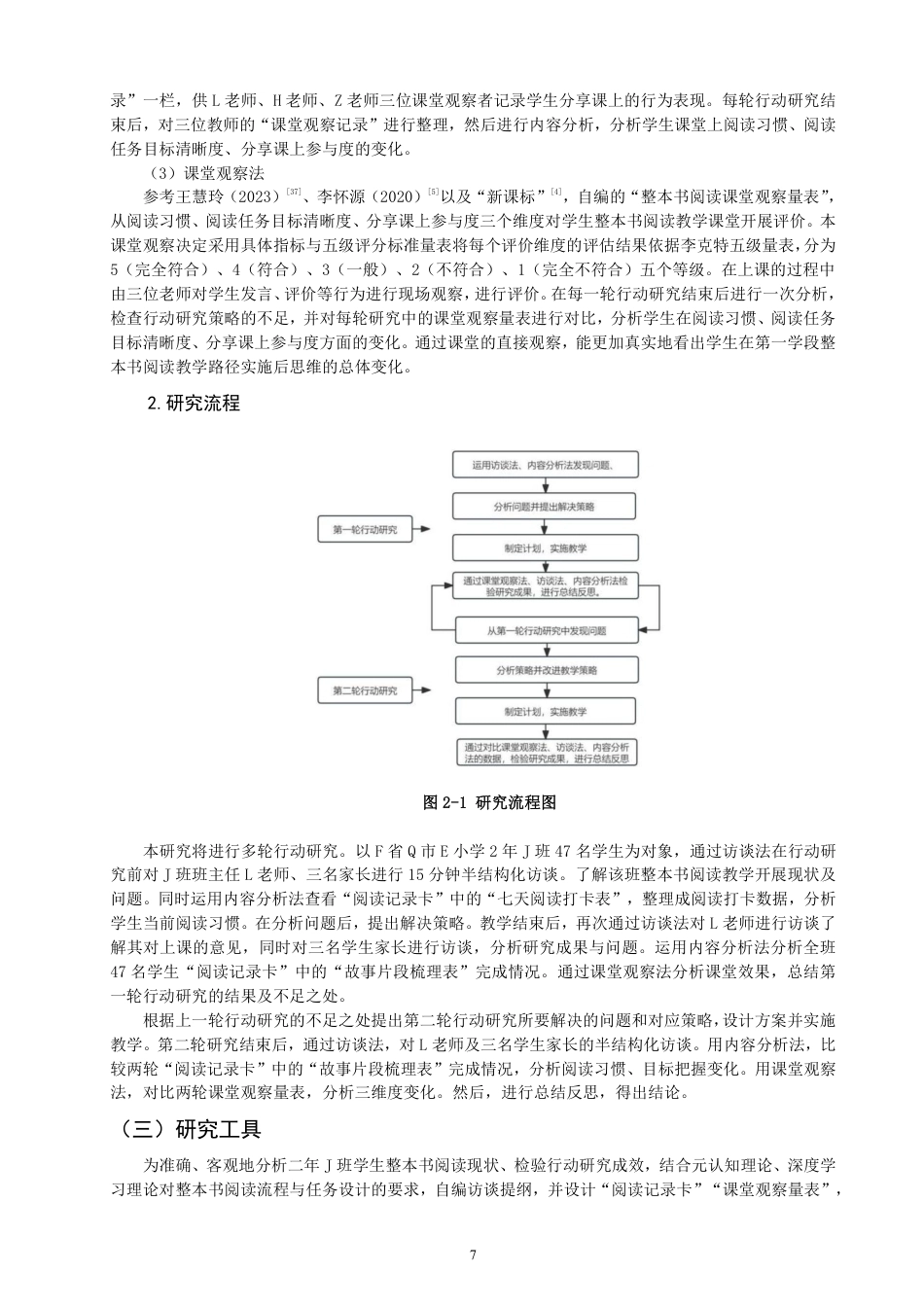 26年CH小学教育小学语文第一学段整本书阅读教学路径的行动研究-终稿-约46386字符.pdf_第10页