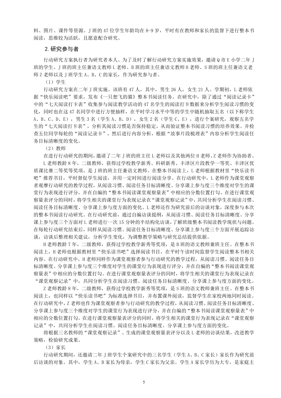 26年CH小学教育小学语文第一学段整本书阅读教学路径的行动研究-终稿-约46386字符.pdf_第8页
