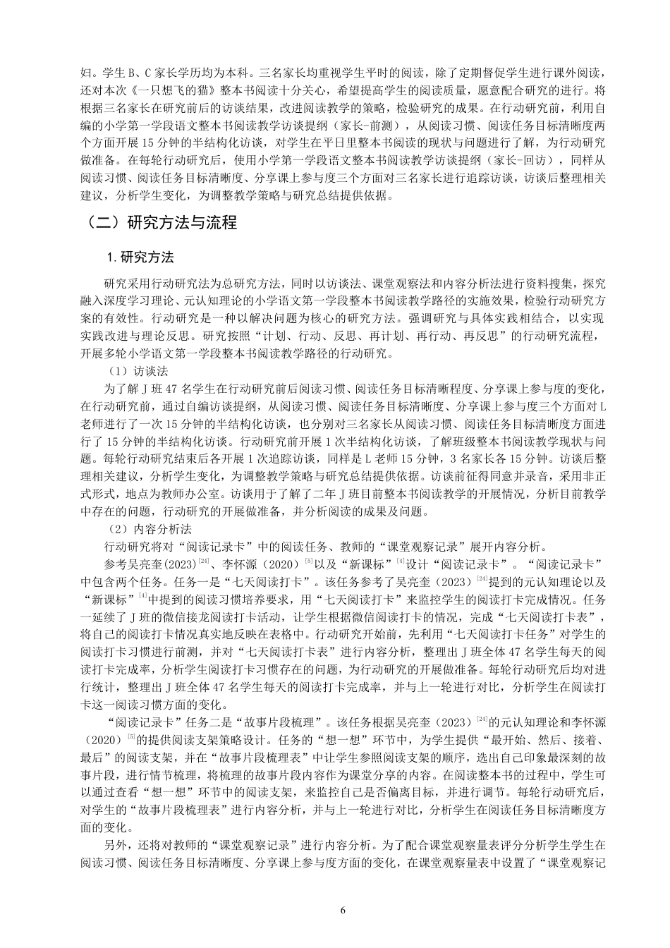 26年CH小学教育小学语文第一学段整本书阅读教学路径的行动研究-终稿-约46386字符.pdf_第9页