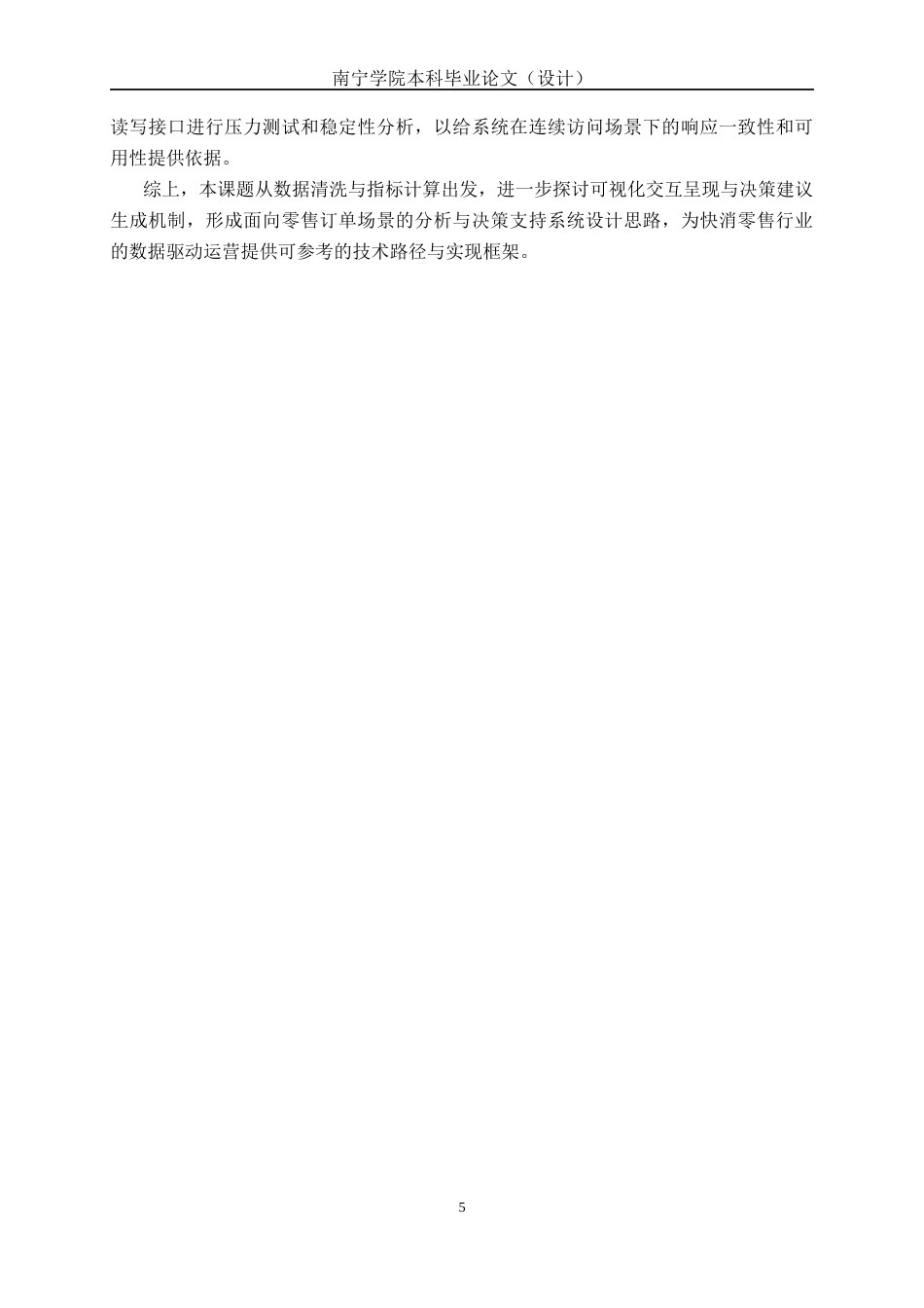 26年CH数据科学与大数据 基于Spark的优衣库订单数据分析与决策系统设计与实现-终稿全日制(28020字).docx_第10页