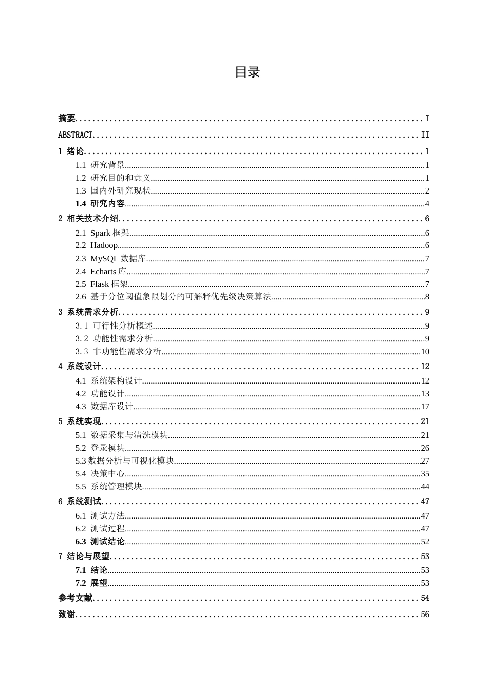 26年CH数据科学与大数据 基于Spark的优衣库订单数据分析与决策系统设计与实现-终稿全日制(28020字).docx_第4页