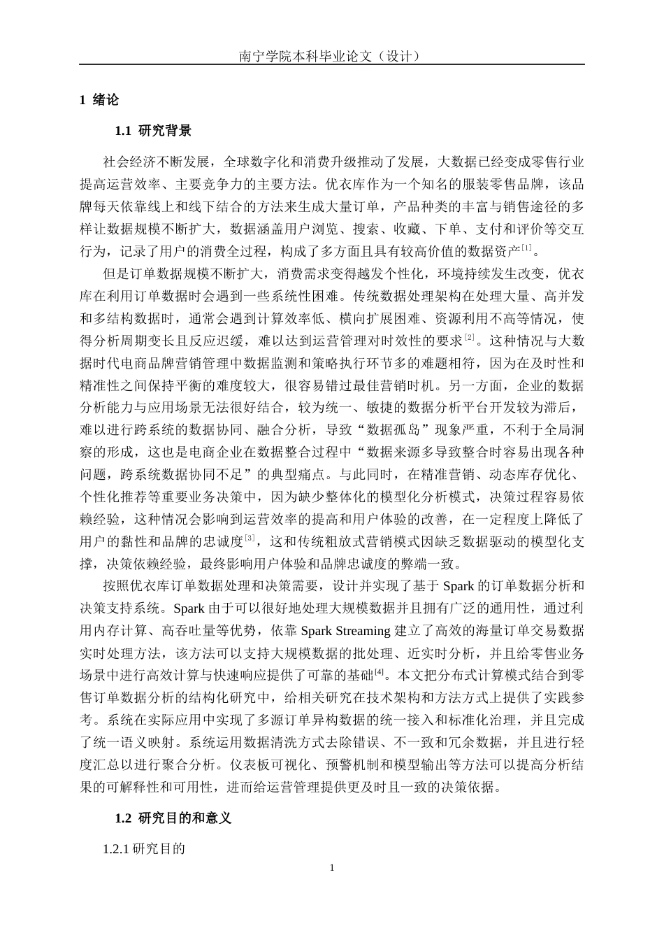 26年CH数据科学与大数据 基于Spark的优衣库订单数据分析与决策系统设计与实现-终稿全日制(28020字).docx_第6页