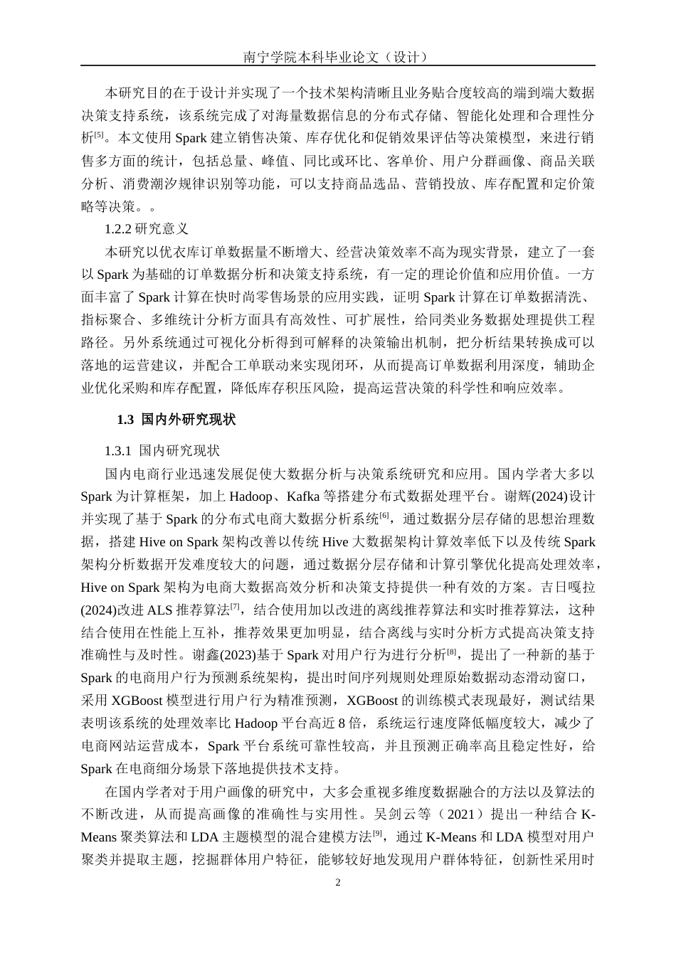 26年CH数据科学与大数据 基于Spark的优衣库订单数据分析与决策系统设计与实现-终稿全日制(28020字).docx_第7页