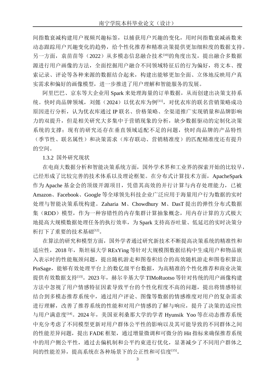 26年CH数据科学与大数据 基于Spark的优衣库订单数据分析与决策系统设计与实现-终稿全日制(28020字).docx_第8页