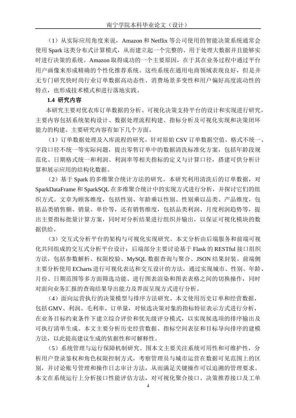 26年CH数据科学与大数据 基于Spark的优衣库订单数据分析与决策系统设计与实现-终稿全日制(28020字).docx_第9页