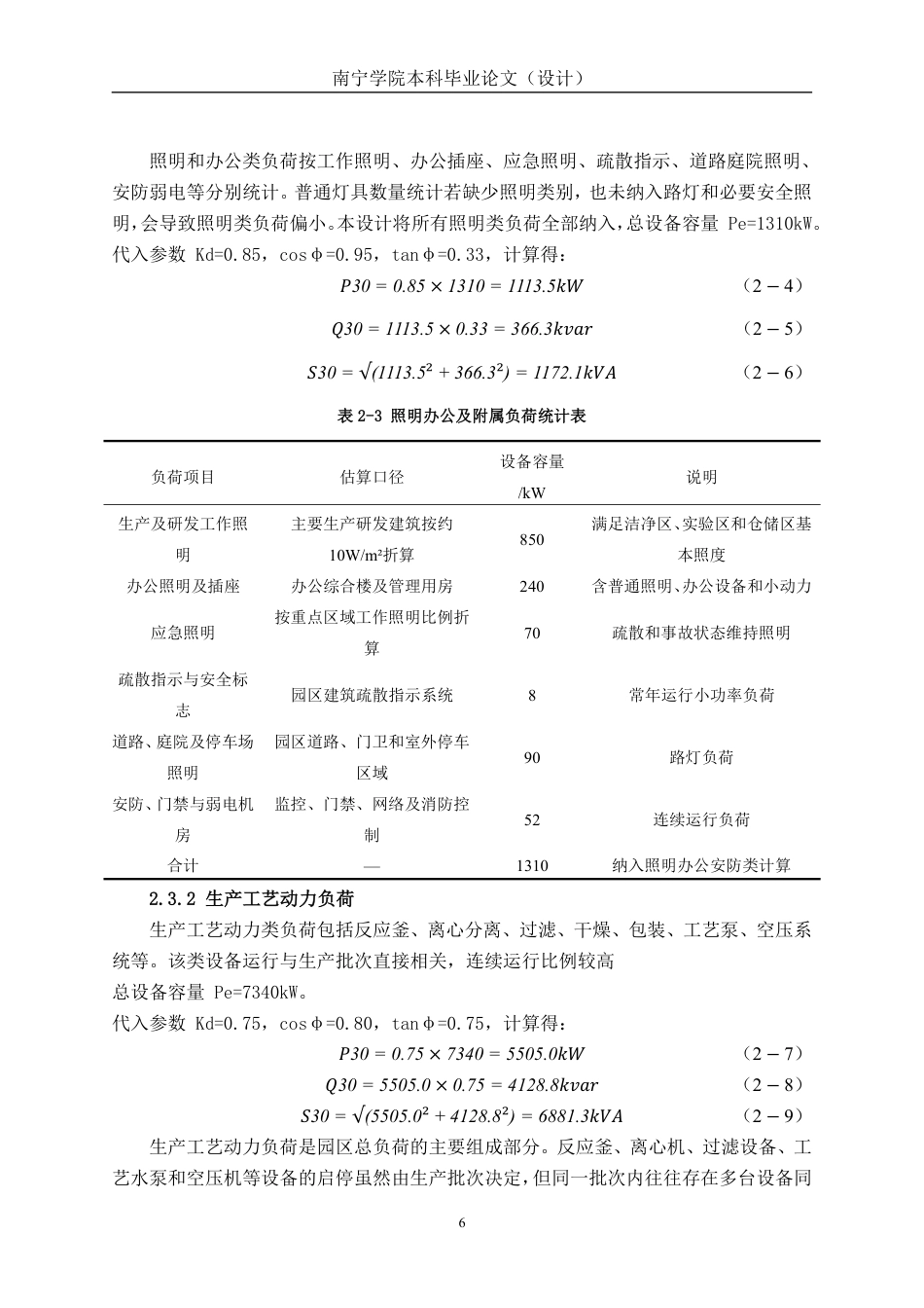 26年CH电气自动化 某药融产业园35kV总降压变电站一次系统设计(1)-约23254字符.pdf_第10页