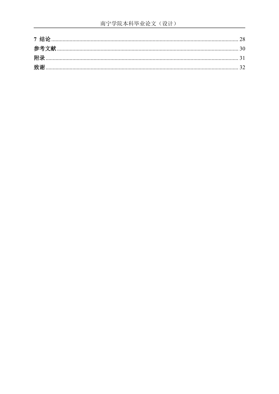 26年CH电气自动化 某药融产业园35kV总降压变电站一次系统设计(1)-约23254字符.pdf_第4页
