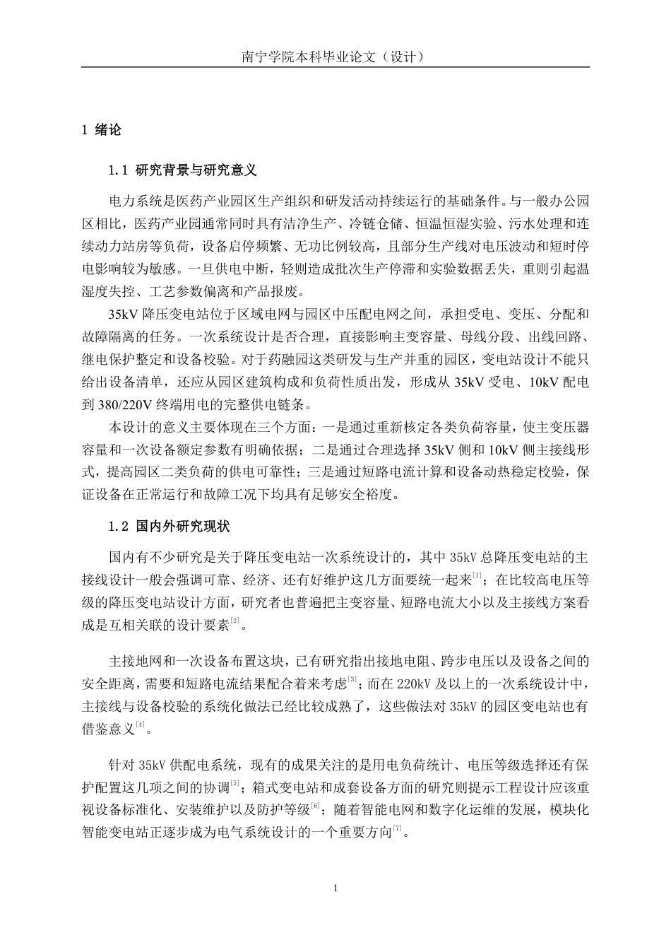 26年CH电气自动化 某药融产业园35kV总降压变电站一次系统设计(1)-约23254字符.pdf_第5页