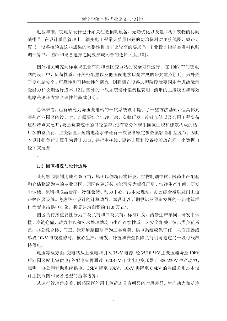 26年CH电气自动化 某药融产业园35kV总降压变电站一次系统设计(1)-约23254字符.pdf_第6页