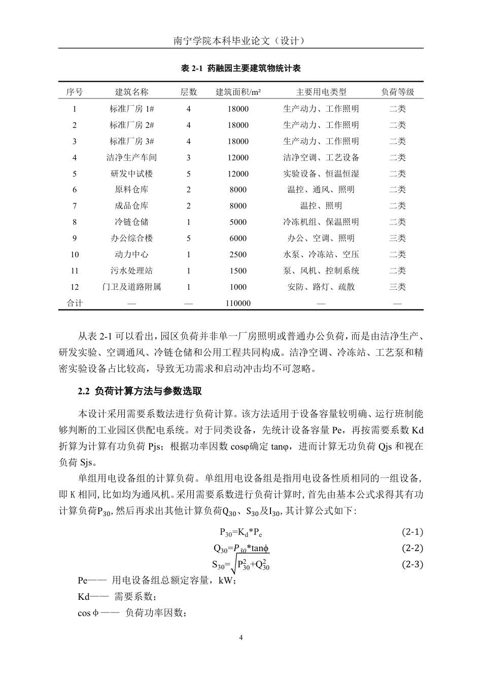 26年CH电气自动化 某药融产业园35kV总降压变电站一次系统设计(1)-约23254字符.pdf_第8页