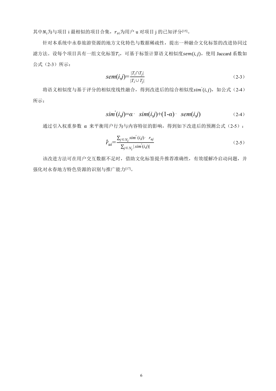 26年CH软件工程 基于SpringBoot与Vue的永春乡村振兴旅游管理系统的设计与实现-约33418字符.pdf_第10页