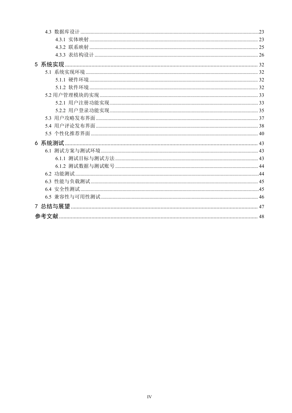 26年CH软件工程 基于SpringBoot与Vue的永春乡村振兴旅游管理系统的设计与实现-约33418字符.pdf_第4页