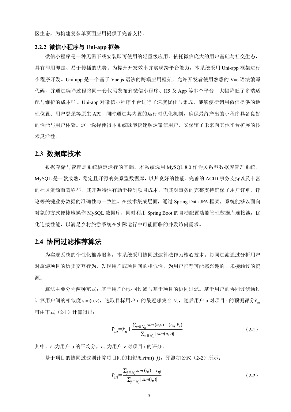 26年CH软件工程 基于SpringBoot与Vue的永春乡村振兴旅游管理系统的设计与实现-约33418字符.pdf_第9页