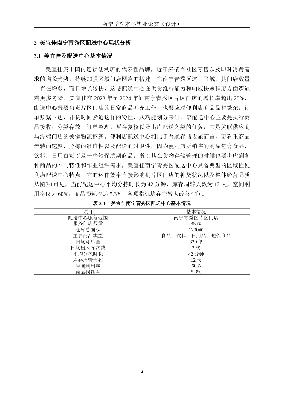 26年CH物流工程 基于SLP和AHP的美宜佳（南宁青秀区）配送中心仓库布局优化研究-终稿全日制(16731字).docx_第8页