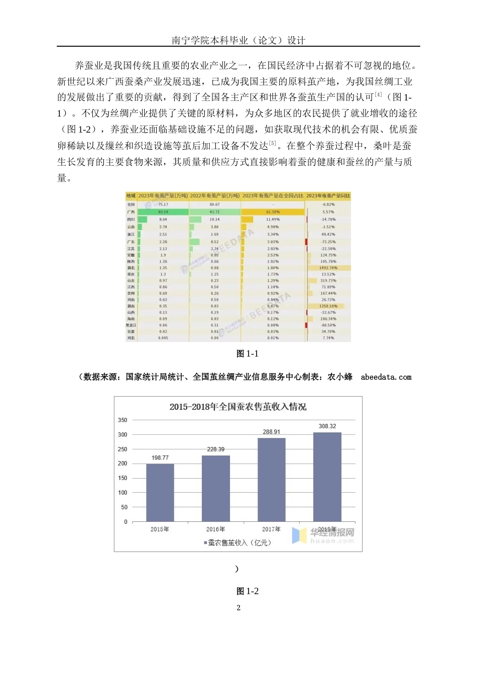 26年CH机械 桑叶切碎机解决桑叶黏合的结构设计(16765字).docx_第6页