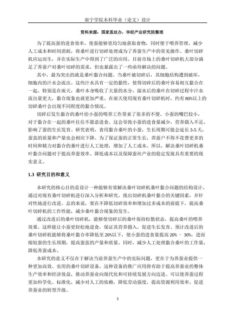 26年CH机械 桑叶切碎机解决桑叶黏合的结构设计(16765字).docx_第7页