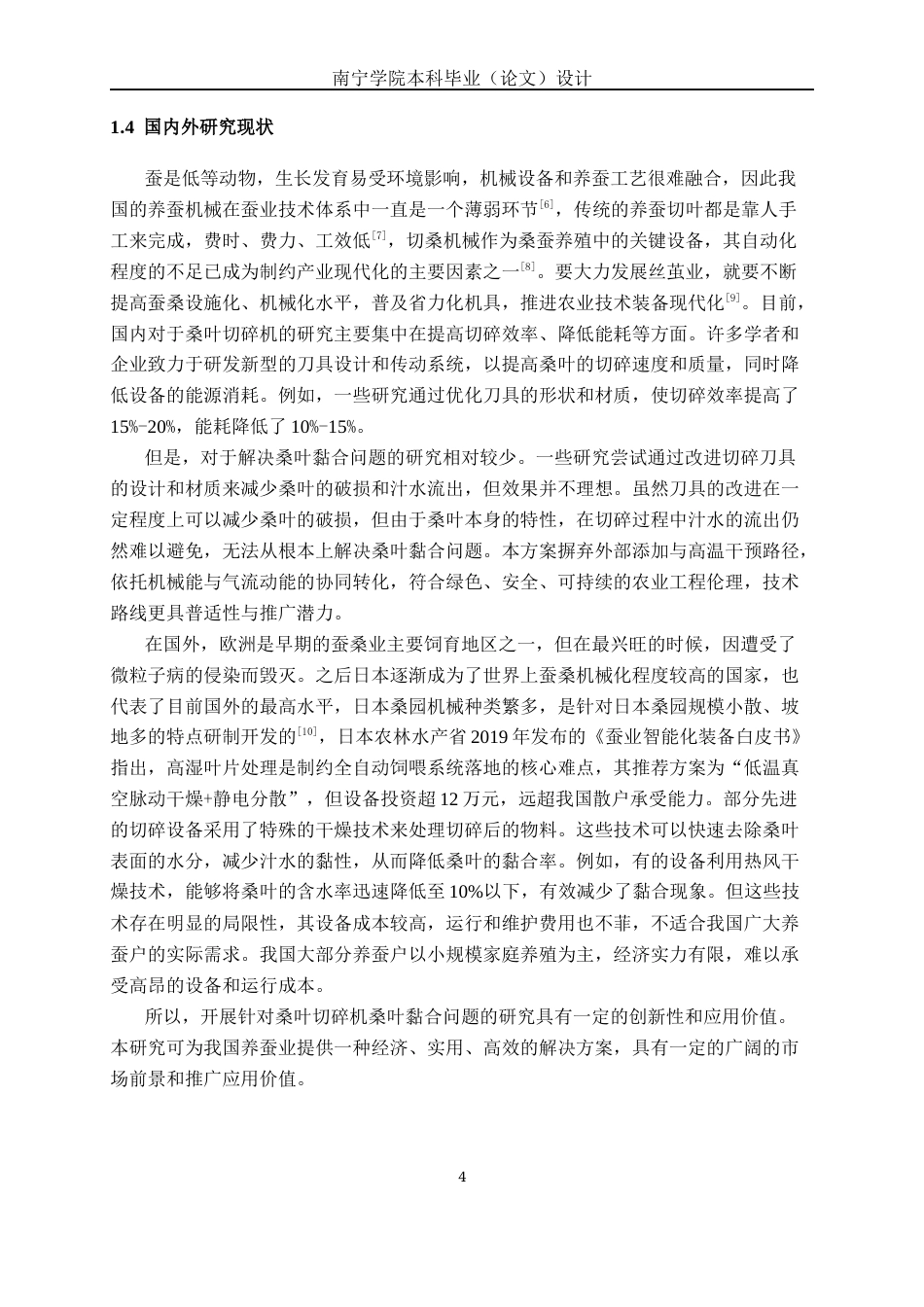 26年CH机械 桑叶切碎机解决桑叶黏合的结构设计(16765字).docx_第8页