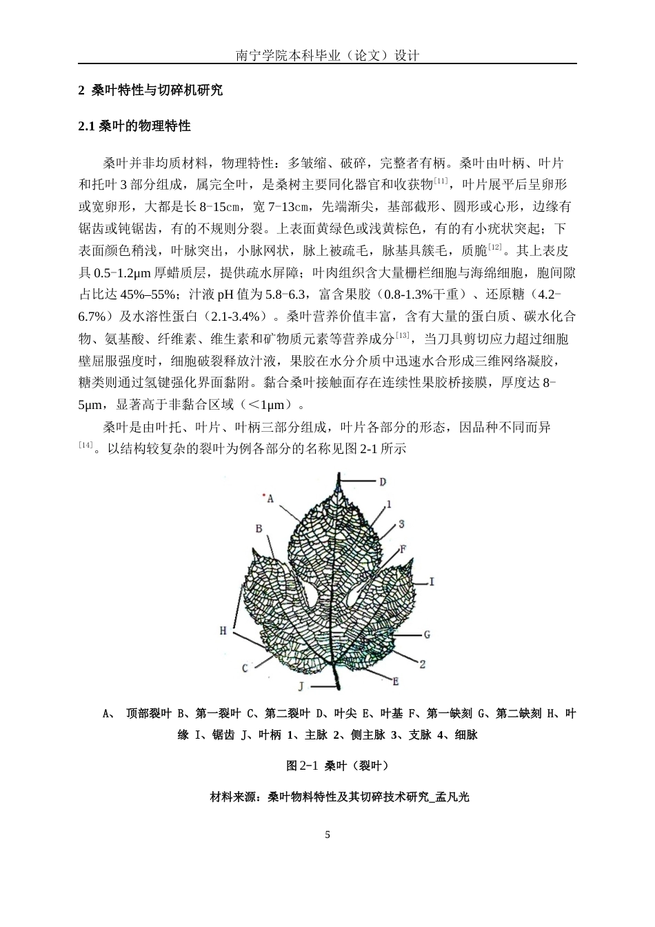 26年CH机械 桑叶切碎机解决桑叶黏合的结构设计(16765字).docx_第9页