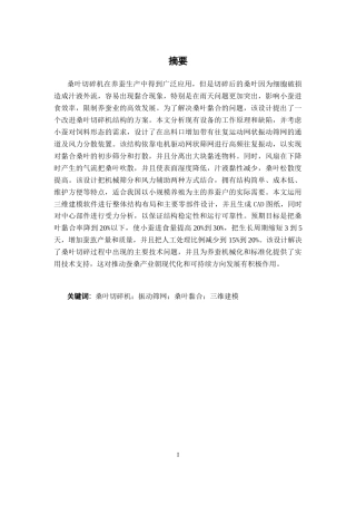 26年CH机械 桑叶切碎机解决桑叶黏合的结构设计(16765字).docx